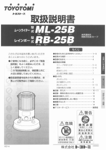 説明書 トヨトミ RB-25B ヒーター