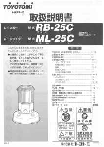 説明書 トヨトミ RB-25C ヒーター