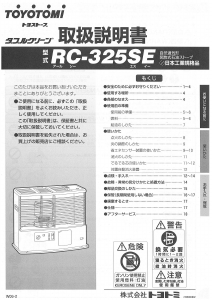 説明書 トヨトミ RC-325SE ヒーター