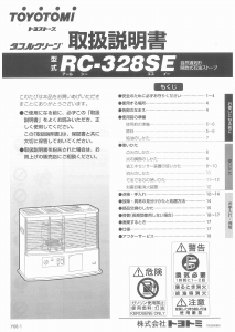 説明書 トヨトミ RC-328SE ヒーター