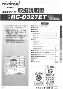 説明書 トヨトミ RC-D327ET ヒーター