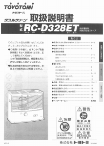 説明書 トヨトミ RC-D328ET ヒーター