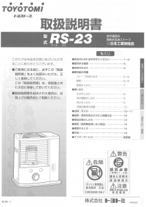 説明書 トヨトミ RS-23 ヒーター