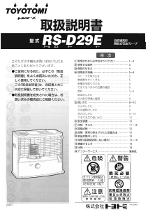 説明書 トヨトミ RS-D29E ヒーター