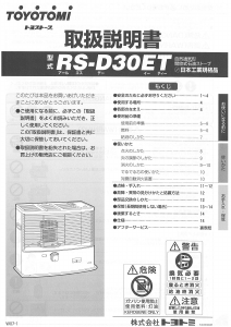 説明書 トヨトミ RS-D30ET ヒーター
