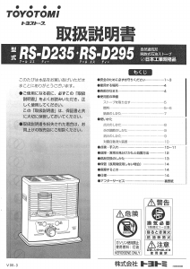 説明書 トヨトミ RS-D235 ヒーター