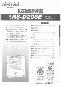 説明書 トヨトミ RS-D298E ヒーター