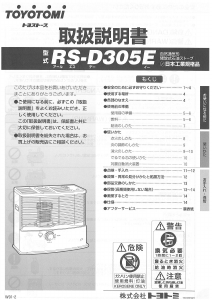 説明書 トヨトミ RS-D305E ヒーター