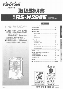 説明書 トヨトミ RS-H298E ヒーター