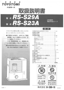 説明書 トヨトミ RS-S23A ヒーター