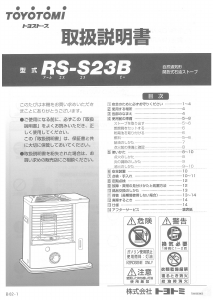 説明書 トヨトミ RS-S23B ヒーター