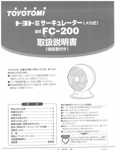 説明書 トヨトミ FC-200 扇風機