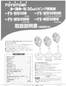 説明書 トヨトミ FS-WD30BHR 扇風機