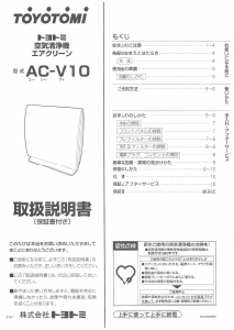 説明書 トヨトミ AC-V10 空気洗浄器