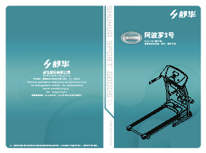 说明书 舒华SH-5118D跑步机