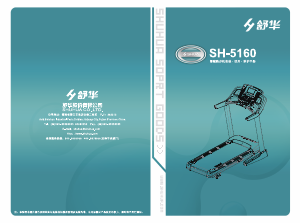 说明书 舒华SH-5160跑步机