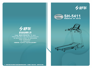 说明书 舒华SH-5411跑步机