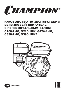 Руководство Champion G210-1HK Двигатель