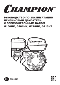 Руководство Champion G100HK Двигатель