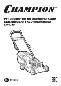 Руководство Champion LM4215 Газонокосилка