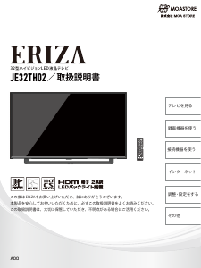 説明書 エリザ JE32TH02 LEDテレビ