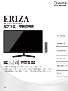 説明書 エリザ JE24TH02 LEDテレビ