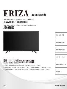 説明書 エリザ JE24TH03 LEDテレビ
