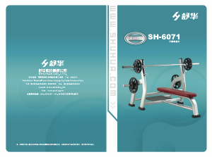 说明书 舒华SH-6071多功能健身房