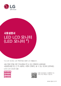 사용 설명서 엘지 22MK600MW LED 모니터