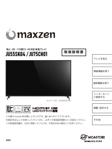 説明書 マクスゼン JU75CH01 LEDテレビ