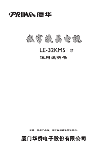 说明书 夏华LE-32KM51液晶电视