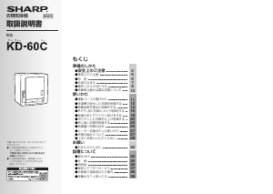 説明書 シャープ KD-60C ドライヤー