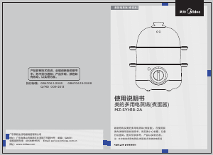 说明书 美的MZ-SYH18-2A煮蛋器