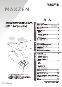 説明書 マクスゼン JW50WP01WH 洗濯機