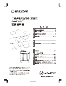 説明書 マクスゼン JW60KS01 洗濯機