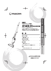 説明書 マクスゼン JC14DL01W 掃除機