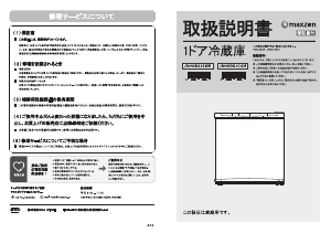 説明書 マクスゼン JR046ML01WH 冷蔵庫