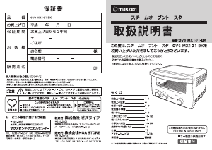説明書 マクスゼン OVS-MX101-BK オーブン