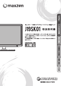 説明書 マクスゼン J19SK01 LEDテレビ