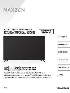 説明書 マクスゼン J40CH06 LEDテレビ