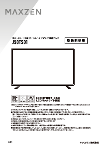 説明書 マクスゼン J50TS01 LEDテレビ