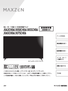 説明書 マクスゼン JU50CH06 LEDテレビ