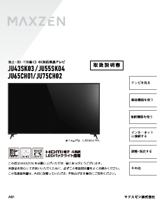 説明書 マクスゼン JU65CH01 LEDテレビ