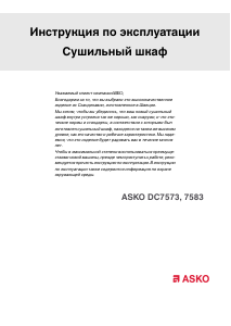 Руководство Asko DC7573 Сушильная машина