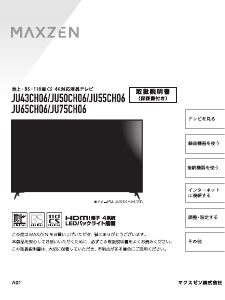 説明書 マクスゼン JU75CH06 LEDテレビ