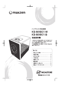 説明書 マクスゼン KS-MX601-W 加湿器
