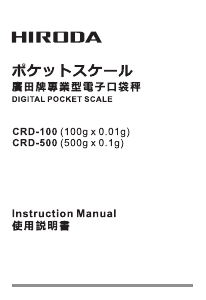 说明书 廣田CRD-500工业秤