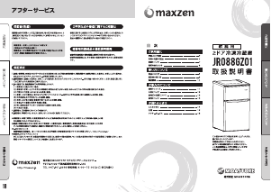 説明書 マクスゼン JR088GZ01 冷蔵庫-冷凍庫