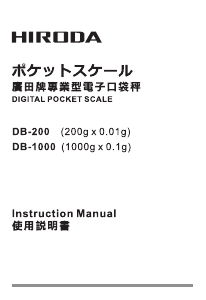 说明书 廣田DB-1000工业秤