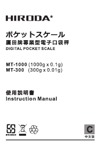 说明书 廣田MT-300工业秤